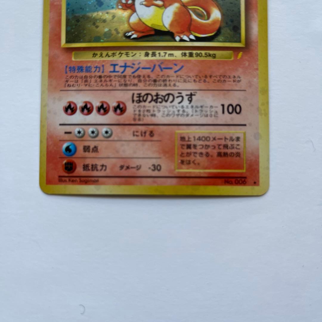 ポケモンカード　リザードン　とりかえっこプリーズ　旧裏