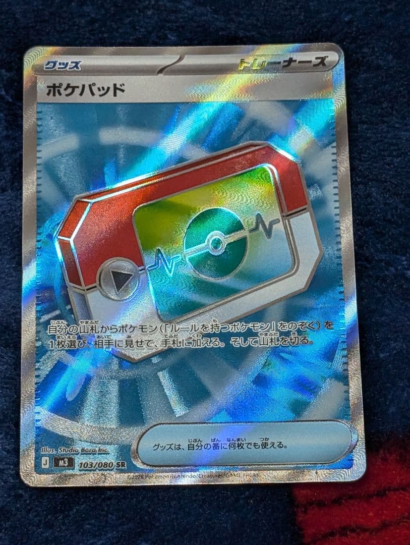 メイのはげまし　SAR ポケパッドSR