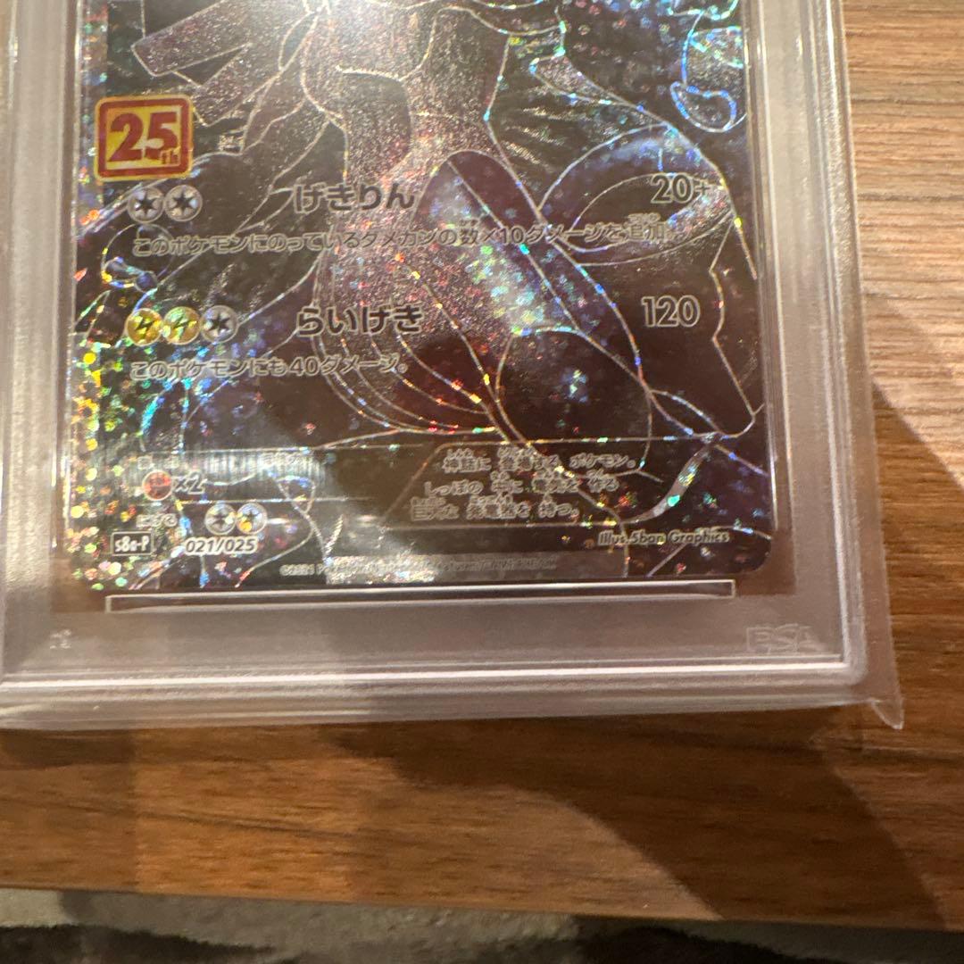 ゼクロム25th PSA10