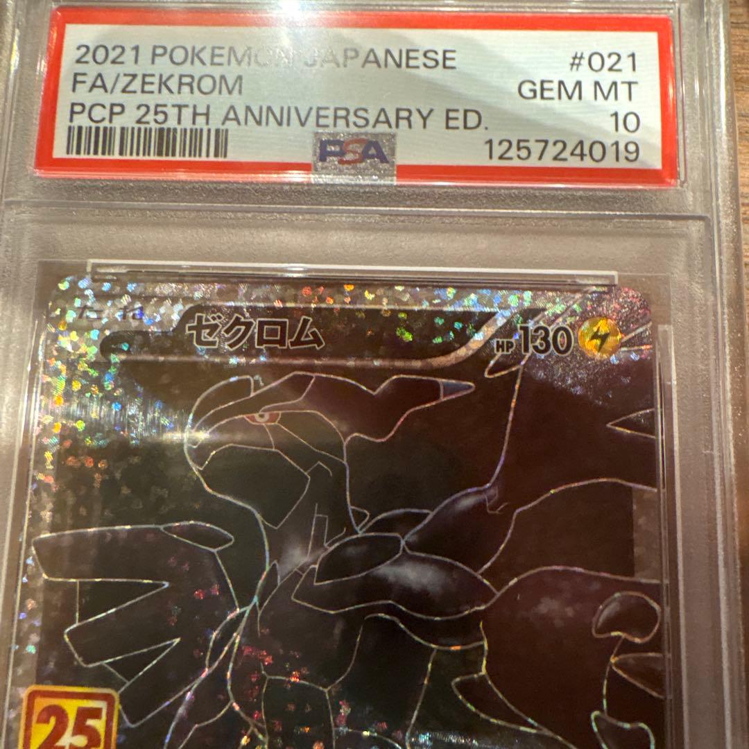 ゼクロム25th PSA10