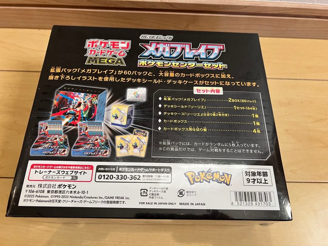 ポケモンカードゲーム メガブレイブ　ポケモンセンターセット　シュリンク付