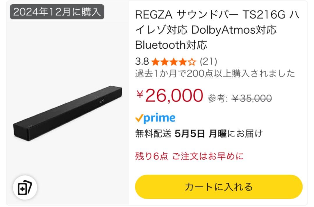 2024年製レグザ サウンドシステム サウンドバー TS216G 開封済