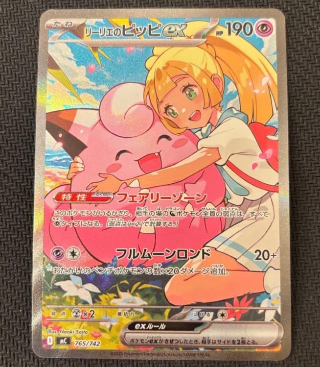 リーリエのピッピEX スタートデッキ100 SAR仕様