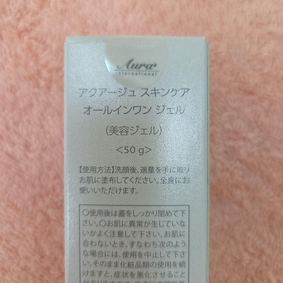 新品未開封正規品アウラインターナショナル　アクアージュ×2 オールインワンジェル