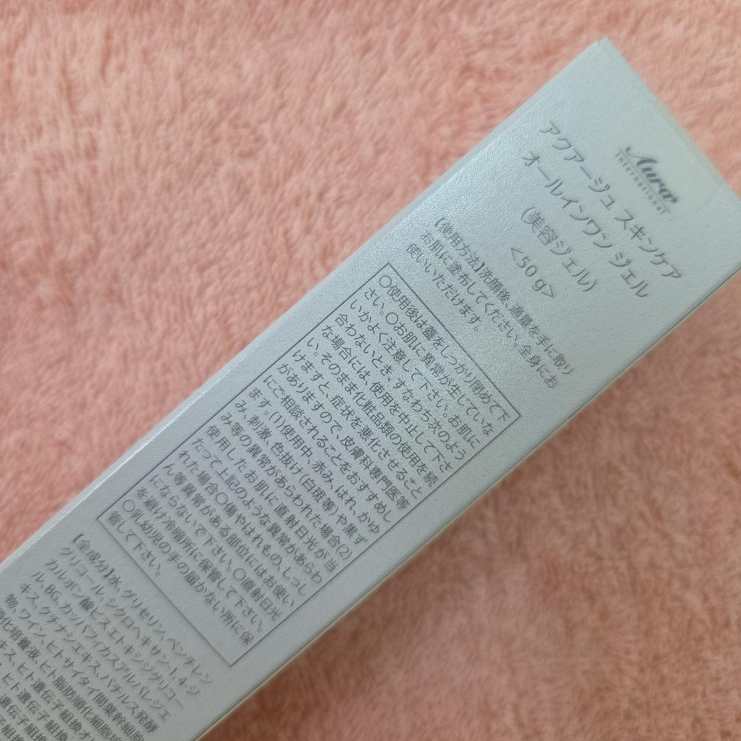 新品未開封正規品アウラインターナショナル　アクアージュ×2 オールインワンジェル