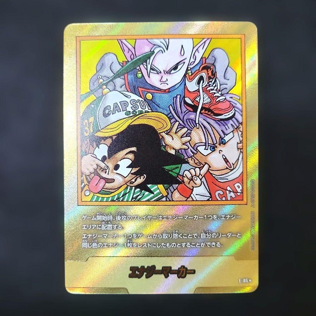 ドラゴンボール マンガブースター02 エナジーマーカーE-85★パラレル