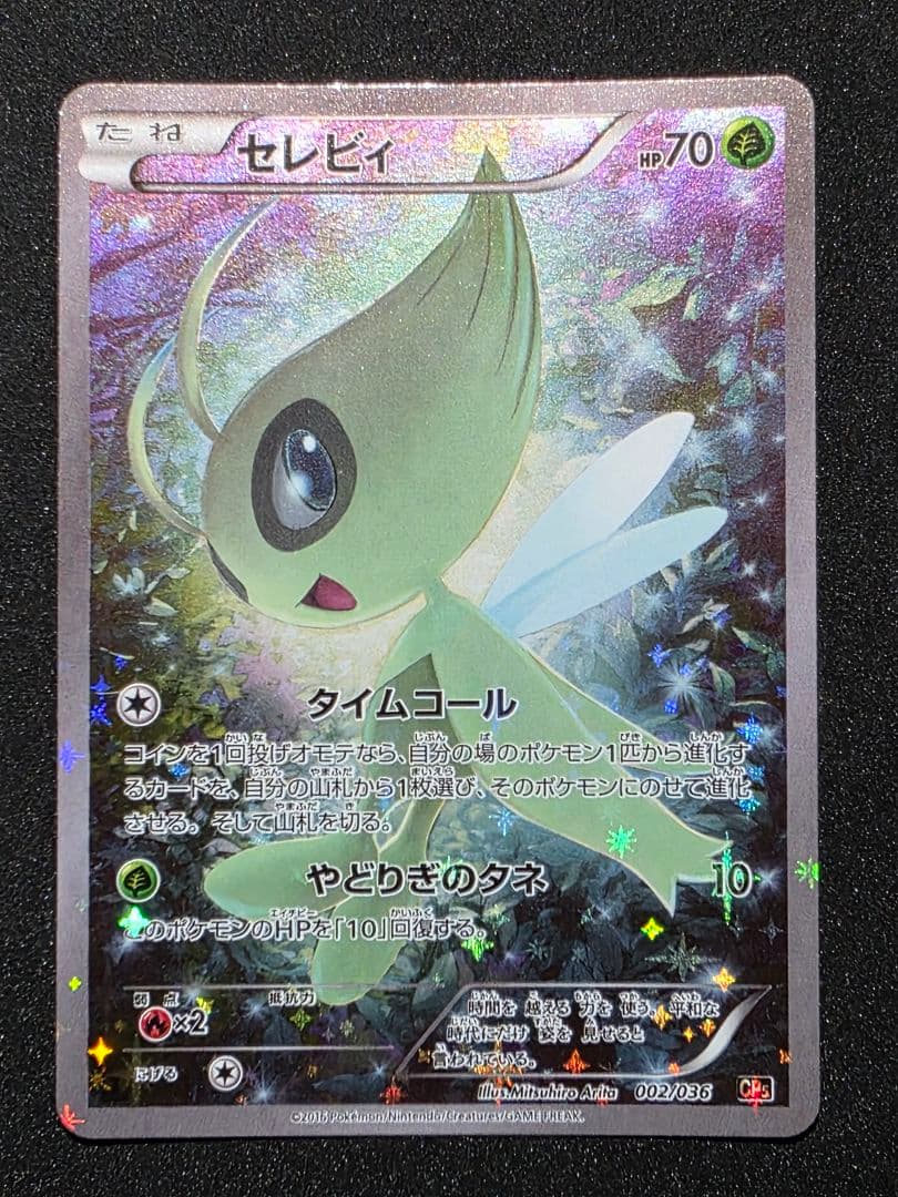 ポケモンカードゲームXY 幻・伝説ドリームキラコレクション セレビィ 1ED