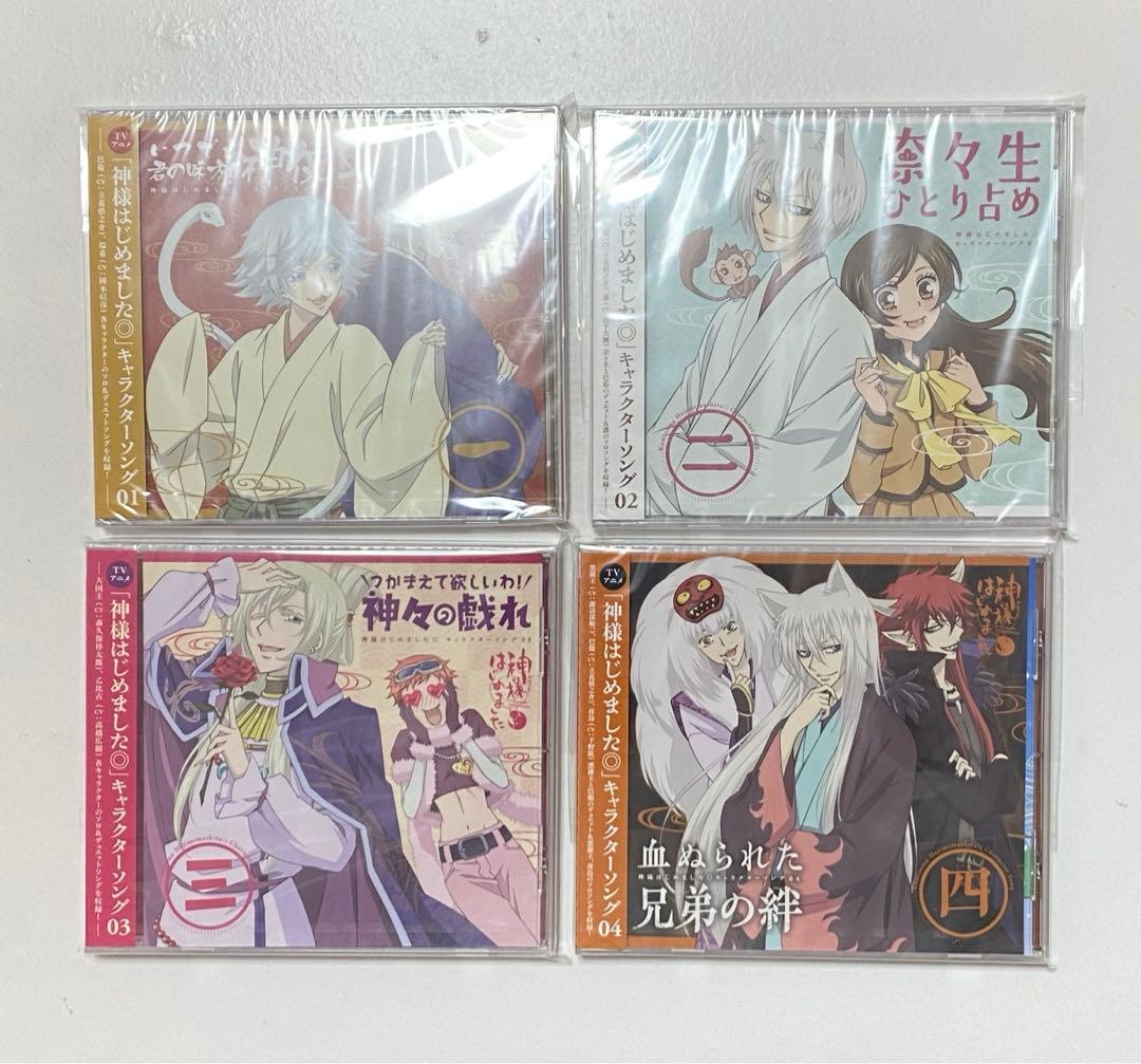 神様はじめました　キャラソン　CD 未開封　1〜4