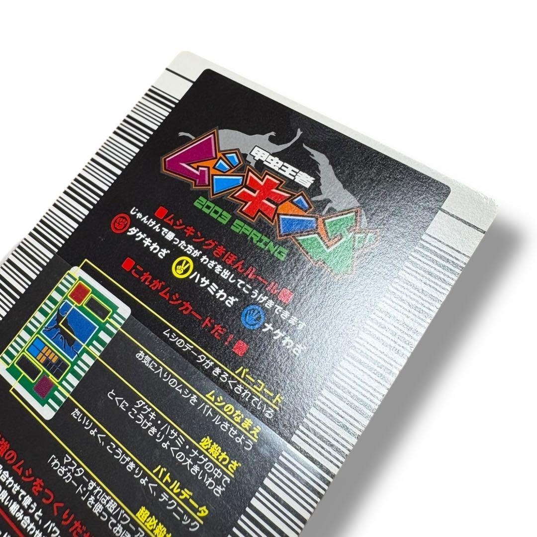 (美品)ムシキングカード 2003 スプリング春 金 ヘラクレス