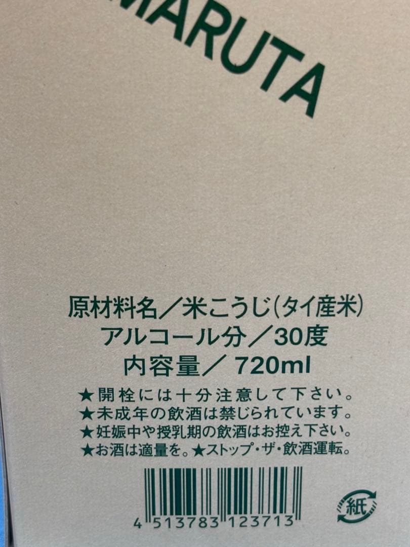 MARUTA 泡盛 & KUINA BLACK 古酒 セット