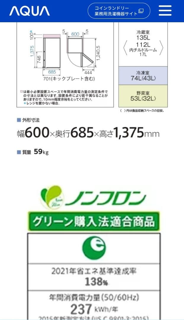 2024年製【超美品・送料込み】AQUA 冷凍冷蔵庫 AQR-26R-N 右開き