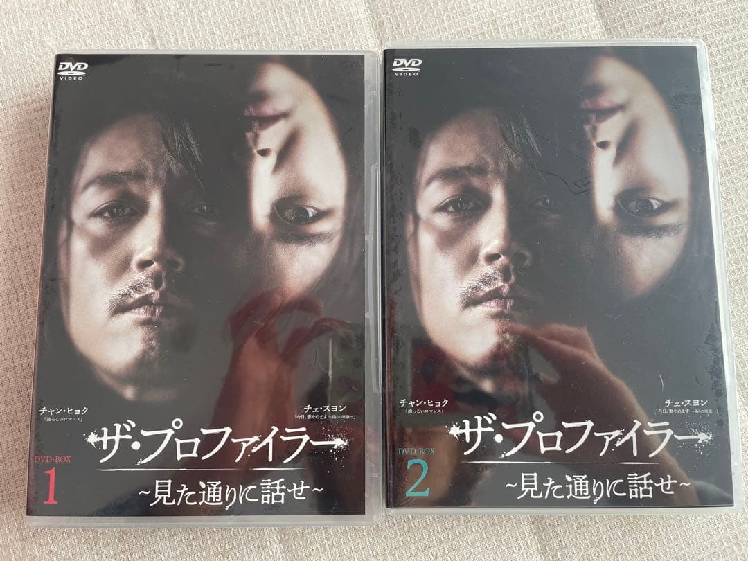 ザ・プロファイラー～見た通りに話せ～ DVD-BOX1・2