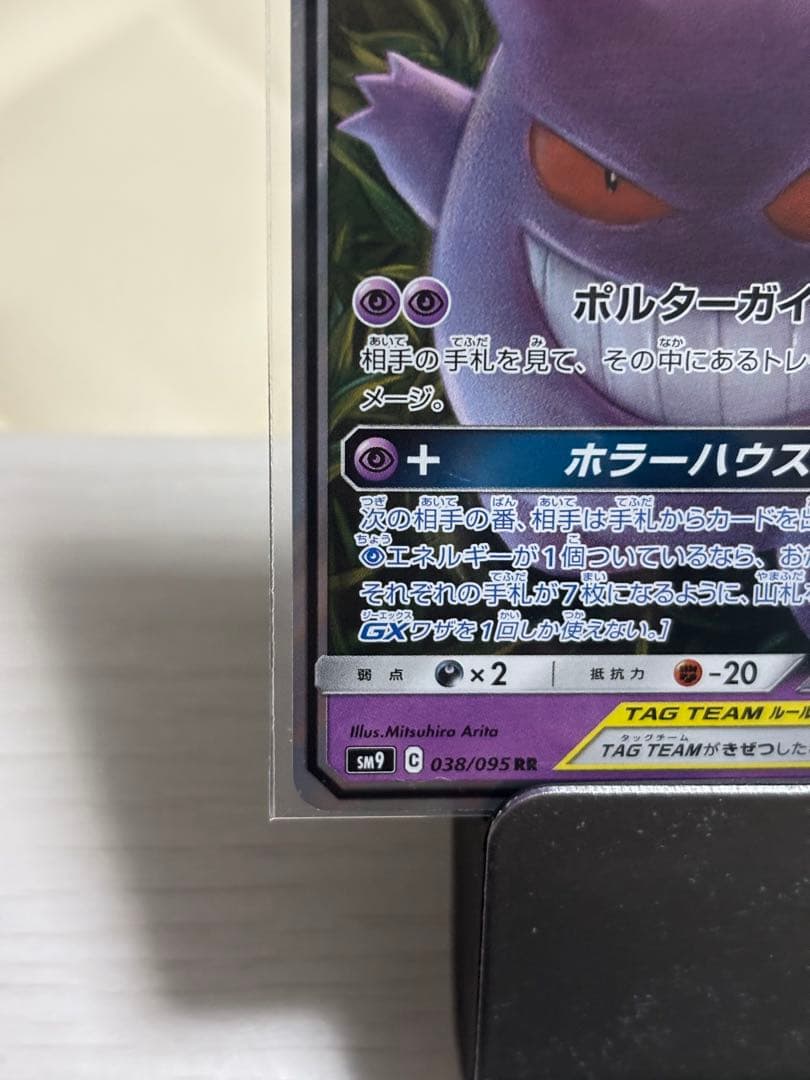 ゲンガー＆ミミッキュ GX