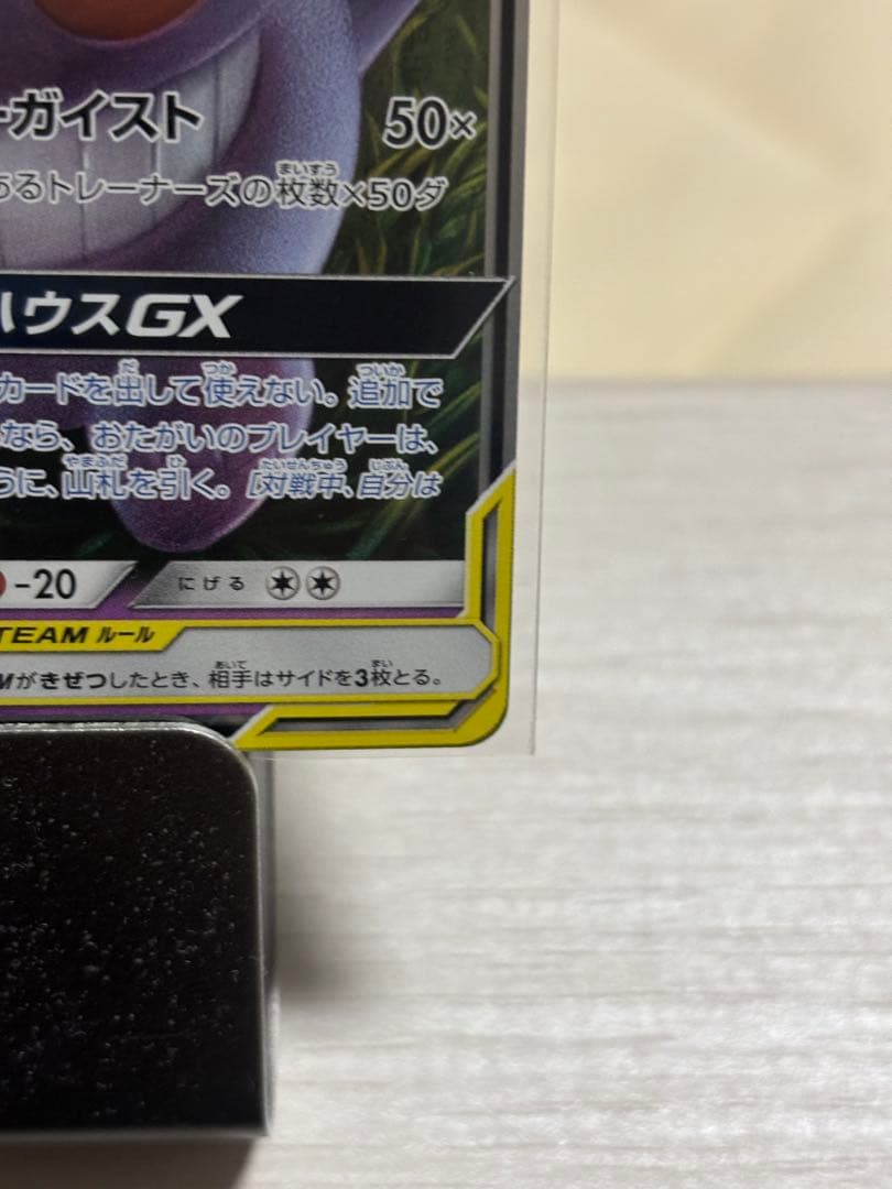 ゲンガー＆ミミッキュ GX