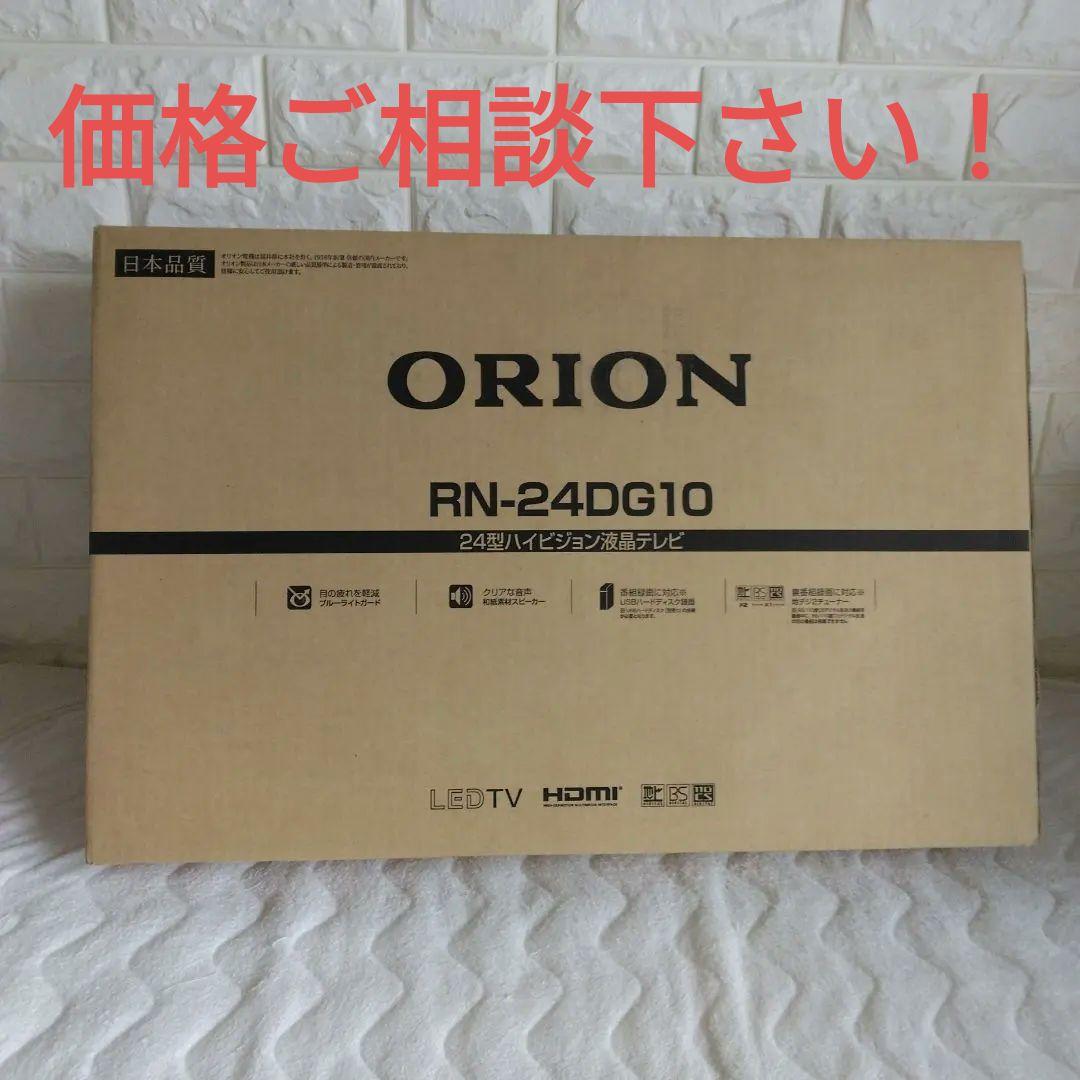 未開封、新品、未使用、日本製オリオン 24V 　RN-24DG10　TV