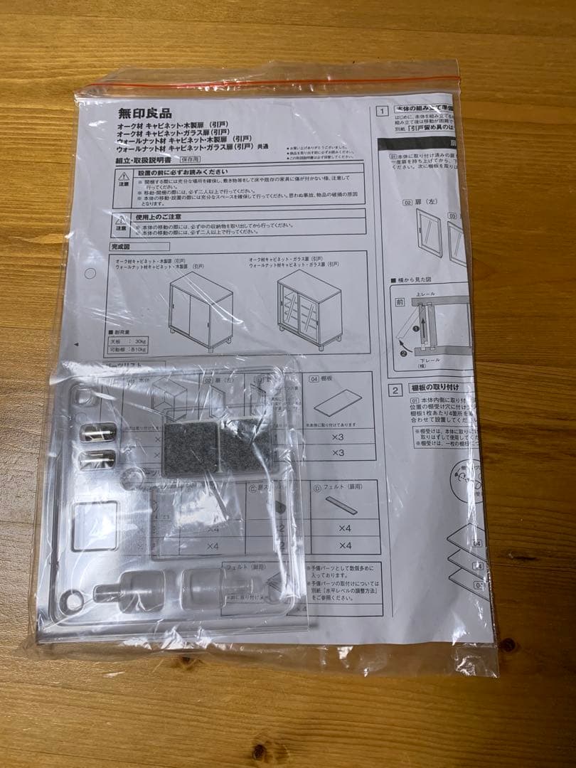 無印良品　食器棚　引き戸