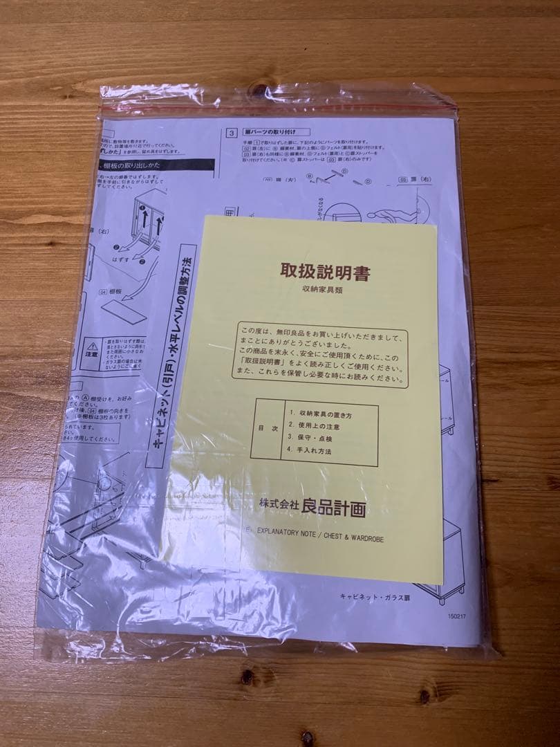 無印良品　食器棚　引き戸