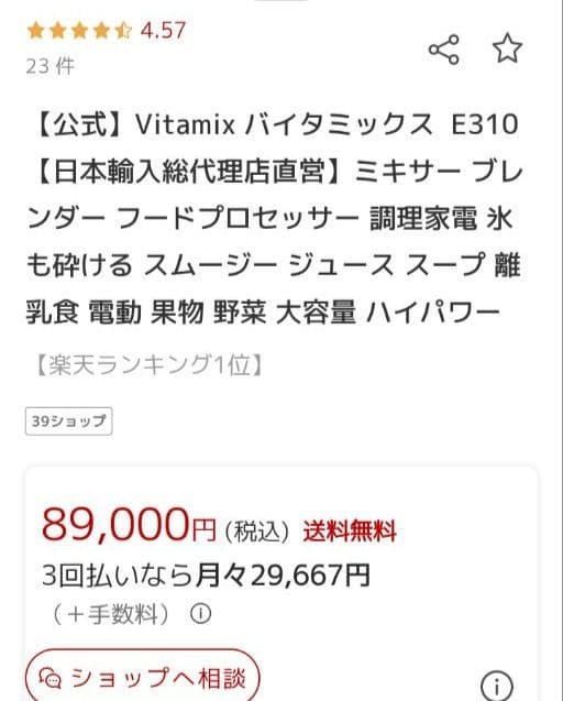 新品未使用【保証書・オリジナル箱あり】Vitamix E310