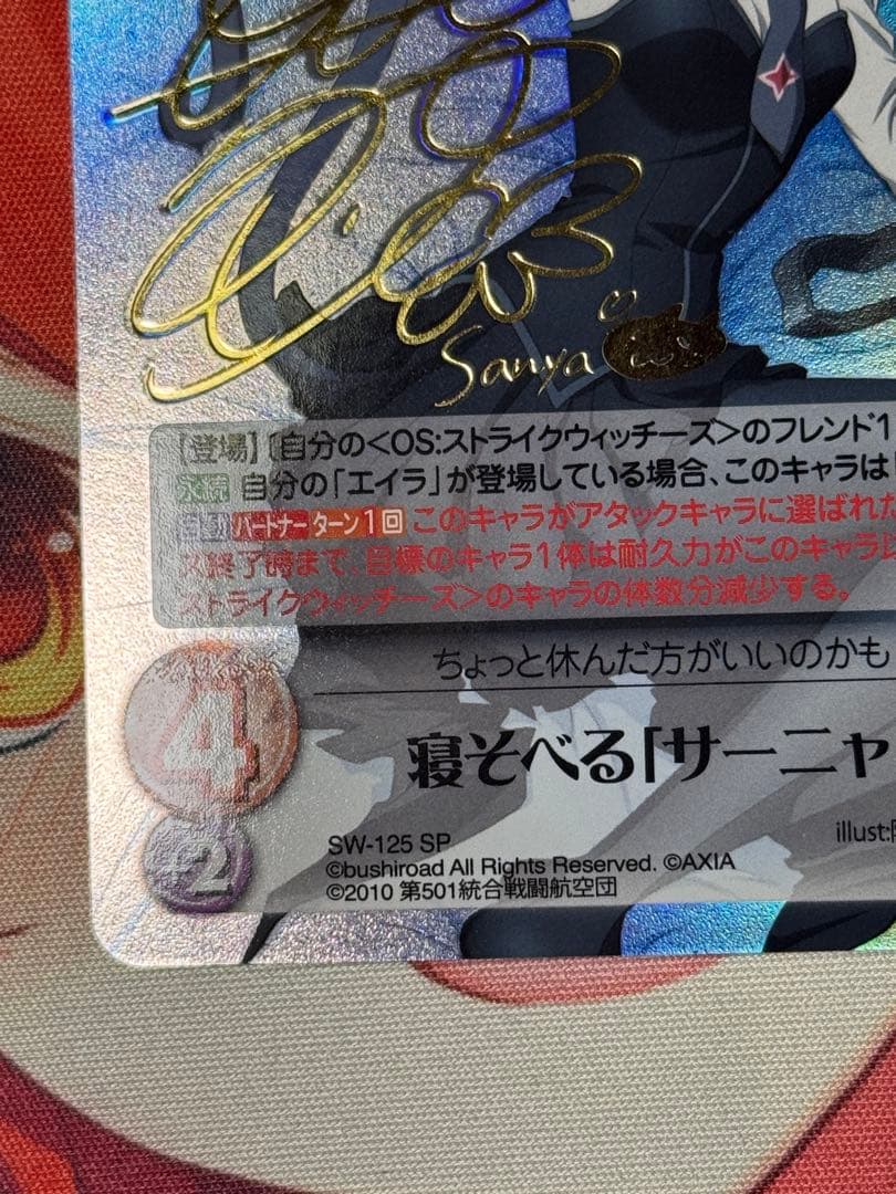 灯*火様 chaostcg ストライクウィッチーズ 寝そべる サーニャ SP サ