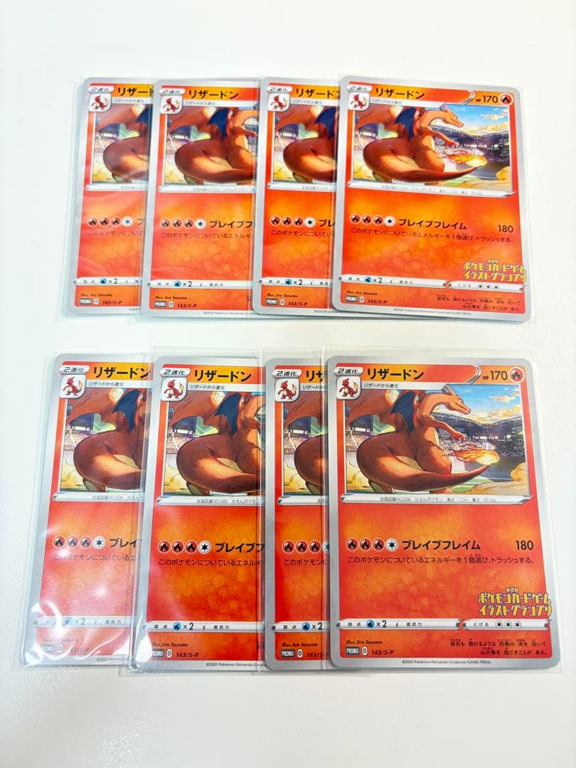 リザードン　第2回 ポケモンカードゲーム イラストグランプリ　PROMO 8枚