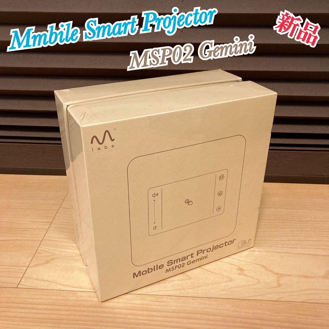 新品未開封 エムラボ モバイルスマートプロジェクター MSP02 Gemini