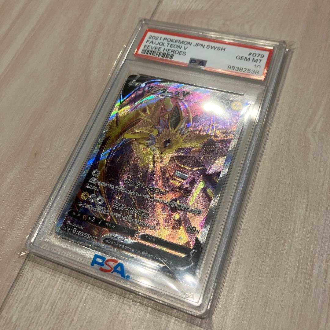 サンダースV SA PSA10 S6a イーブイヒーローズ 079/0