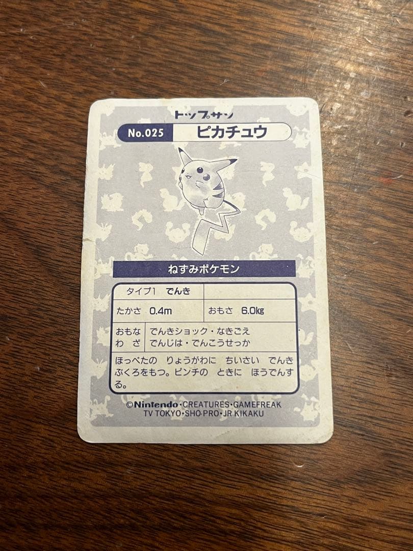 トップサン ポケモンカード 希少 レア プリズム ピカチュウ