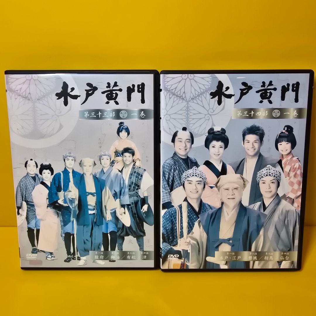 新品ケース交換済み　水戸黄門 第33～ 34部　DVD 全11巻 セット