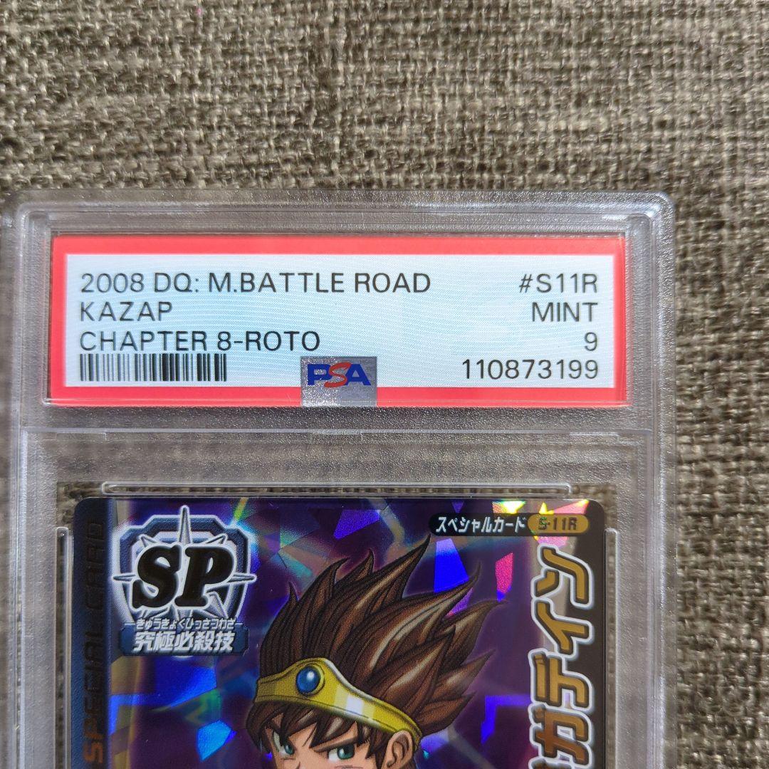 PSA9　モンスターバトルロード　ギガデイン　鳥山明　描き下ろし　ドラクエ