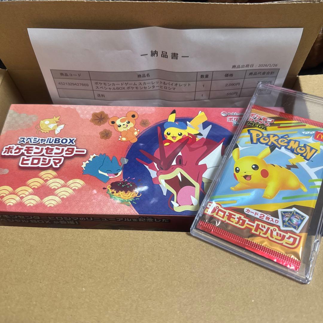 新品未開封シュリンク付ポケモンセンターヒロシマ スペシャルBOX マックポケカ