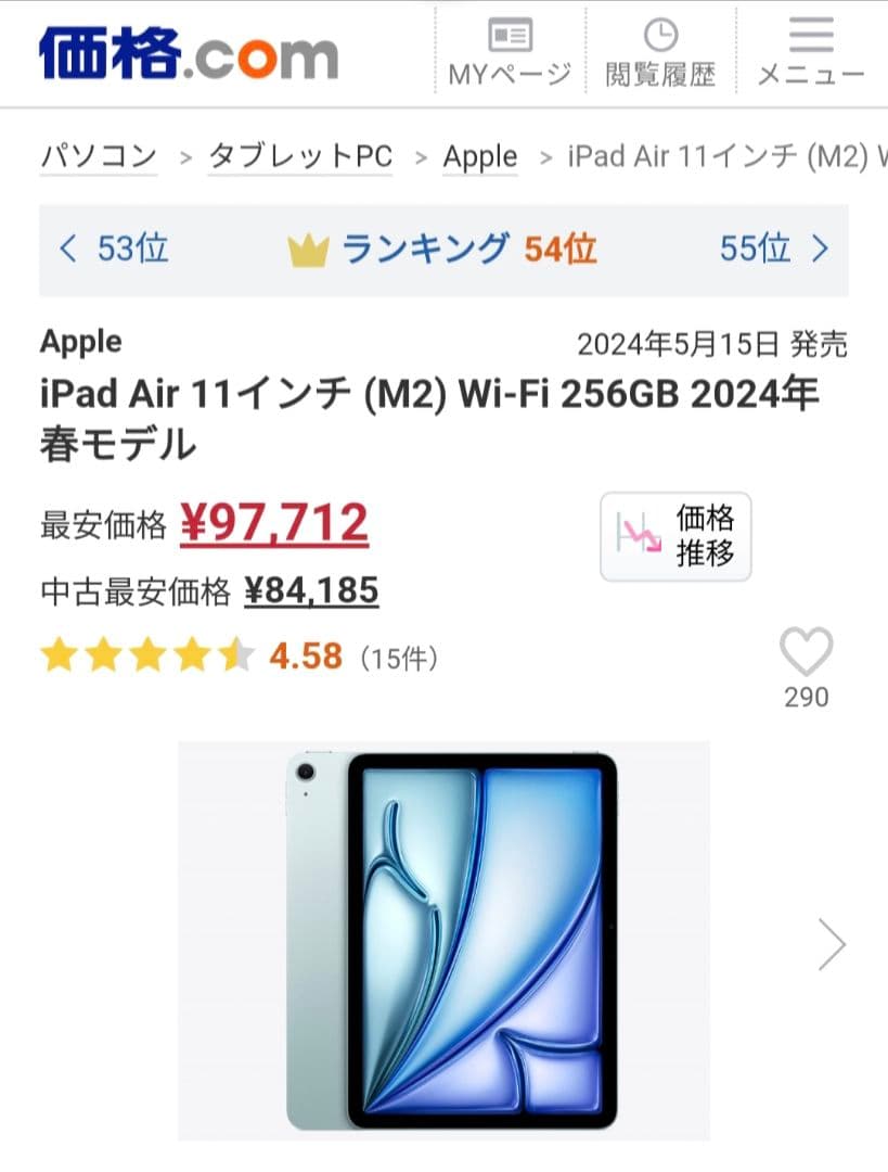 最安値 256GB【箱入り】iPad Air 2024 (M2)11インチ