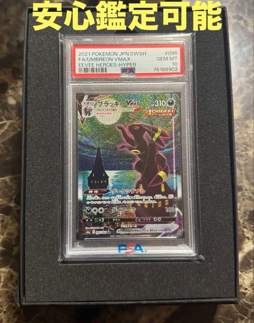 ポケモンカードゲーム　ブラッキーv max sa psa10