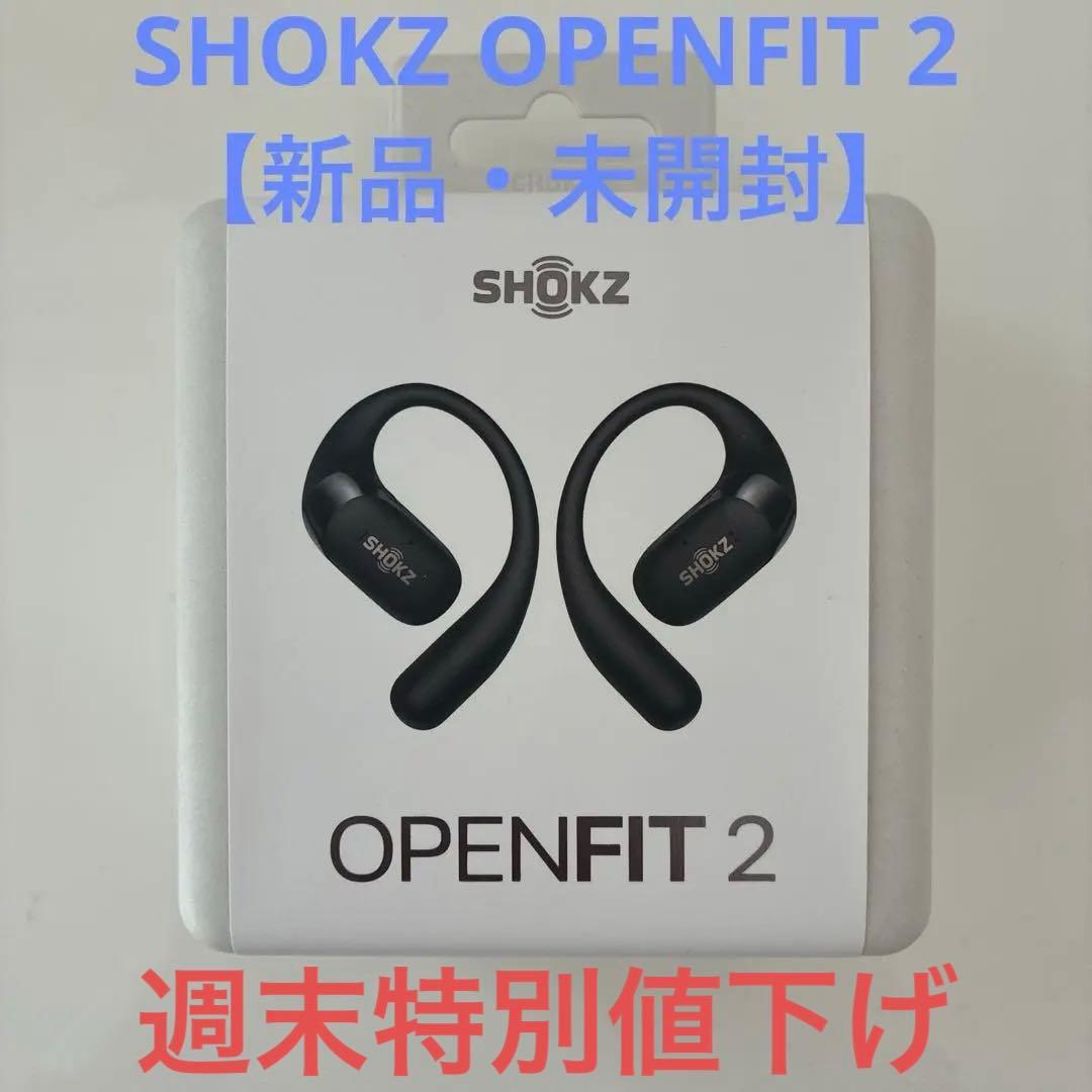 新品・未開封　SHOKZ OPENFIT 2 ブラック