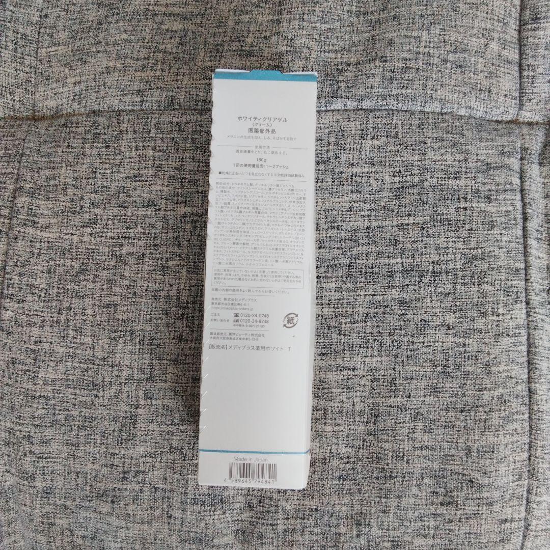 Mediplus WhityClear Gel 2個セット