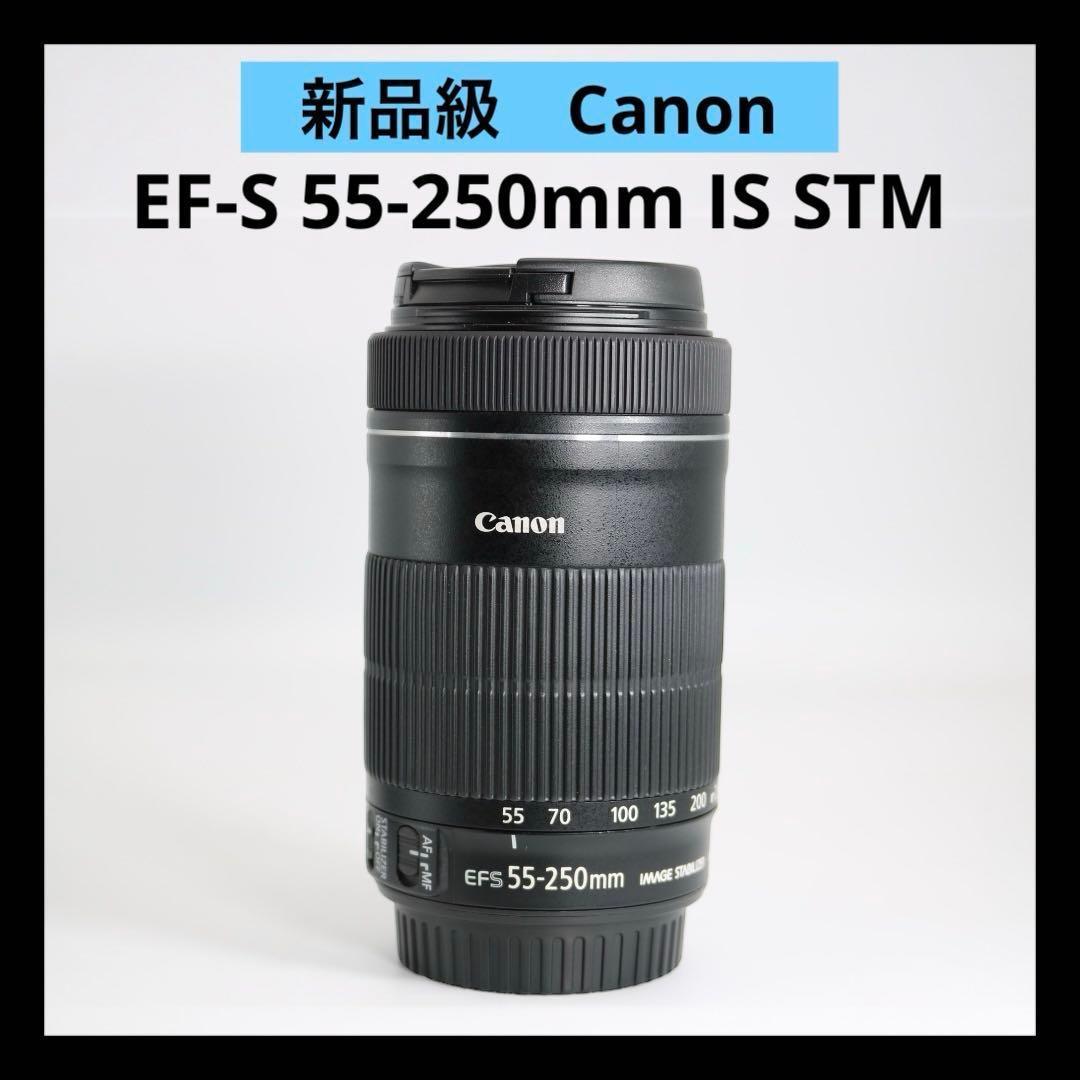 新品級 【Canon EF-S 55-250mm IS STM】 EFレンズ