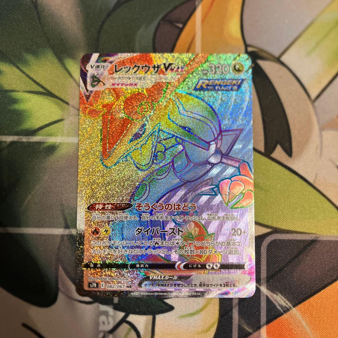 レックウザVMAX HR S7R 蒼空ストリーム 082/067