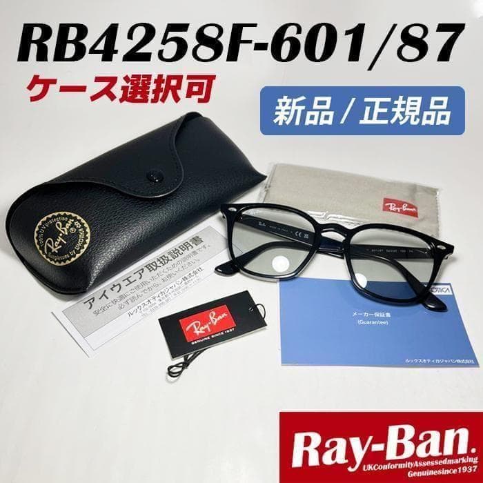 国内正規品 RB4258F-601/87 サングラス レイバン -60187