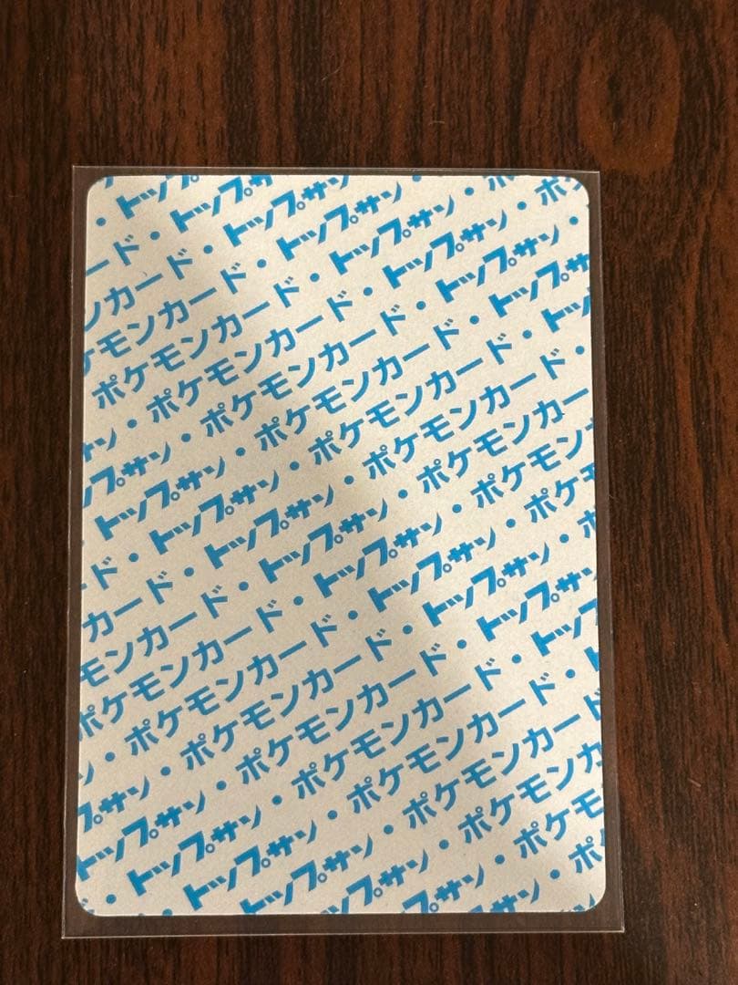 ポケモンカード　トップサン　フシギバナ　裏青