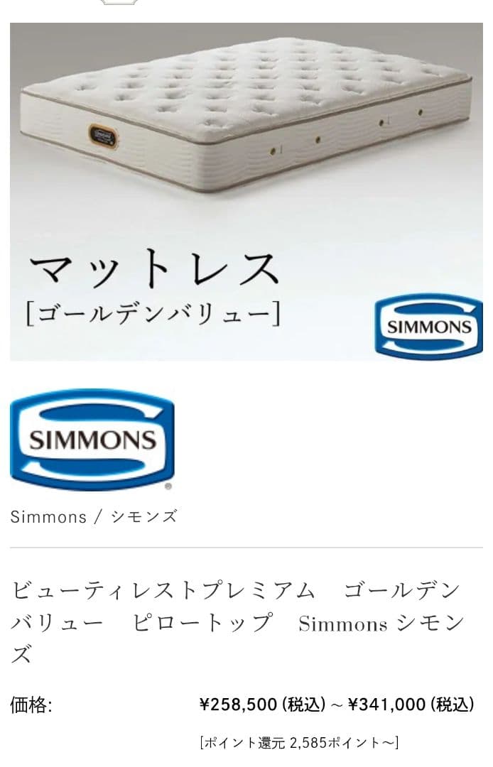 シモンズ ビューティーレストプレミアム ゴールデンバリューピロートップ