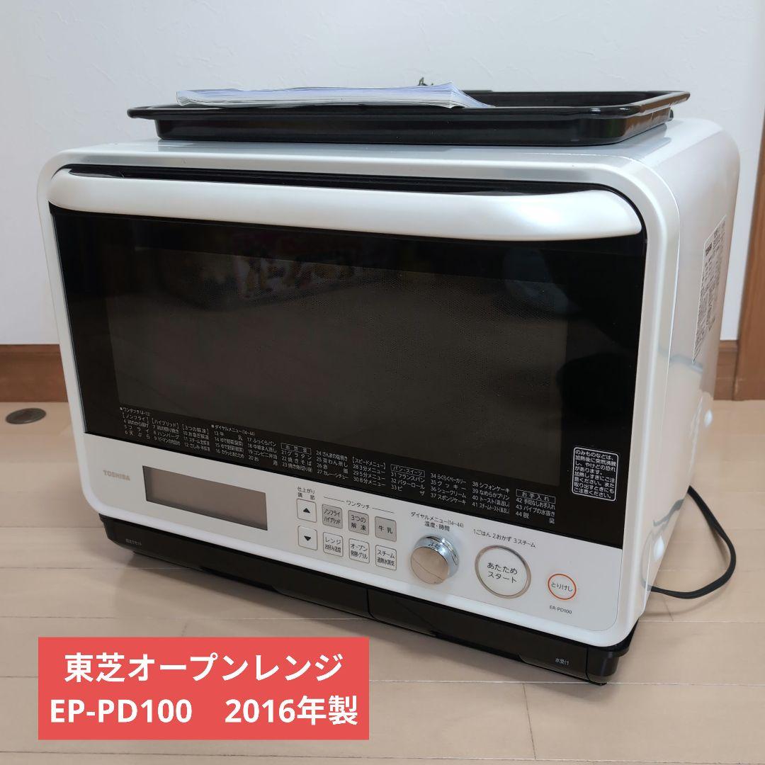 東芝 石窯 オープンレンジ ER-PD100 スタートボタン不調