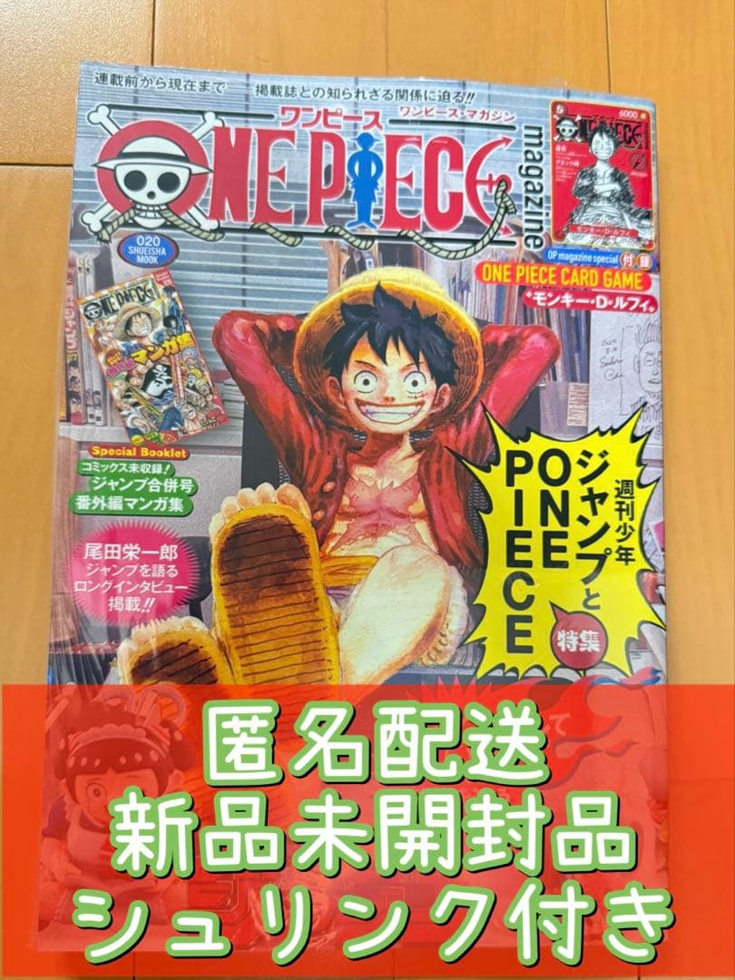 ワンピースマガジン 20 プロモカード付き　シュリンク有り