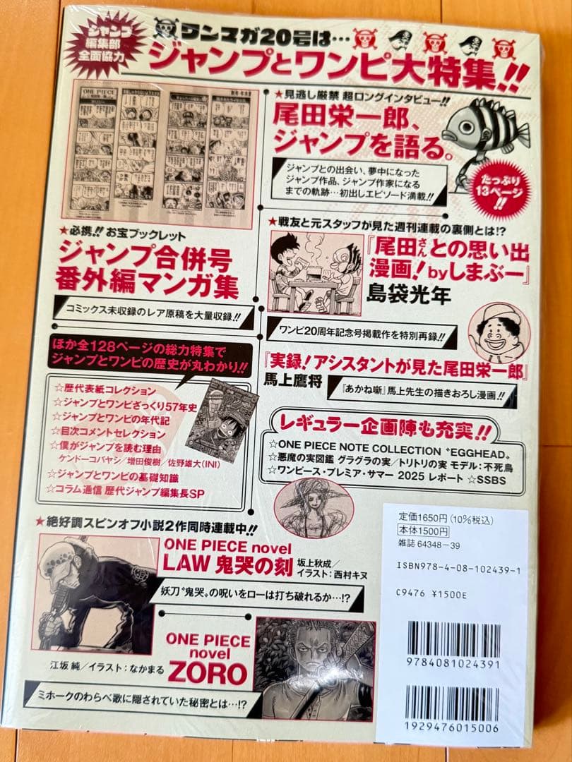 ワンピースマガジン 20 プロモカード付き　シュリンク有り