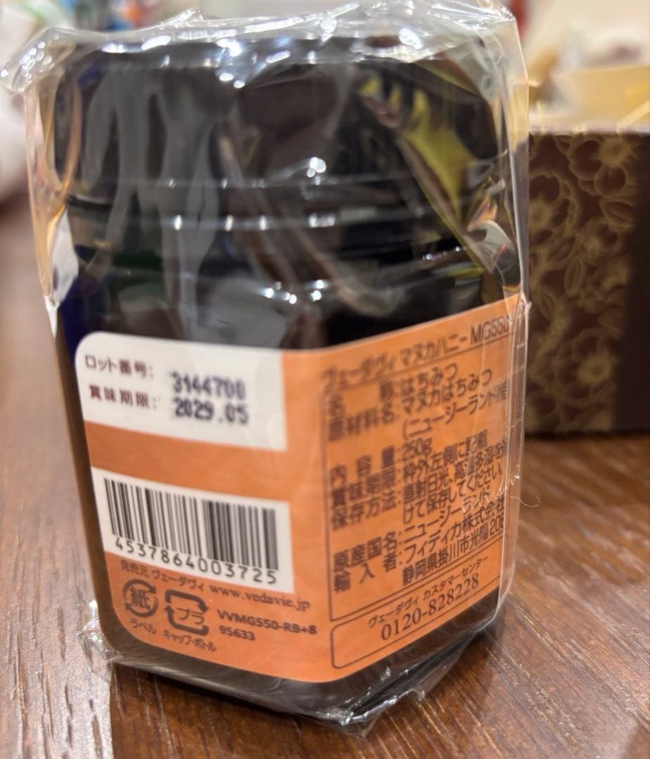 【新品】ヴェーダヴィ マヌカハニーMG550+＋ジンジャーペースEX 2点セット