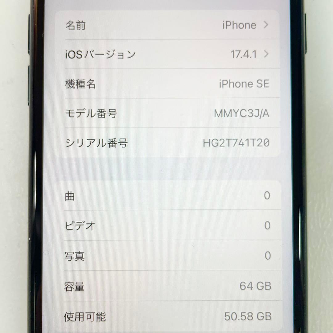 ◎ Apple iPhone SE 第三世代 MMYC3J/A 89％