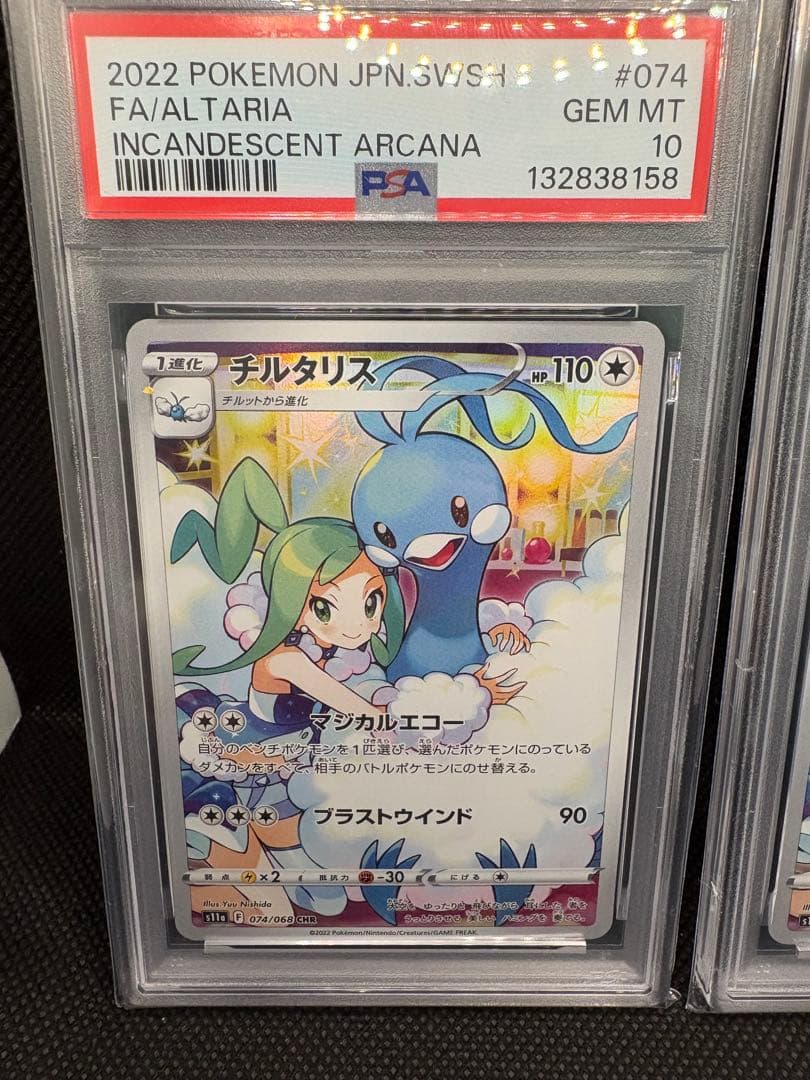 s*s様 【PSA10連番 2枚セット】チルタリス CHR『白熱のアルカナ』