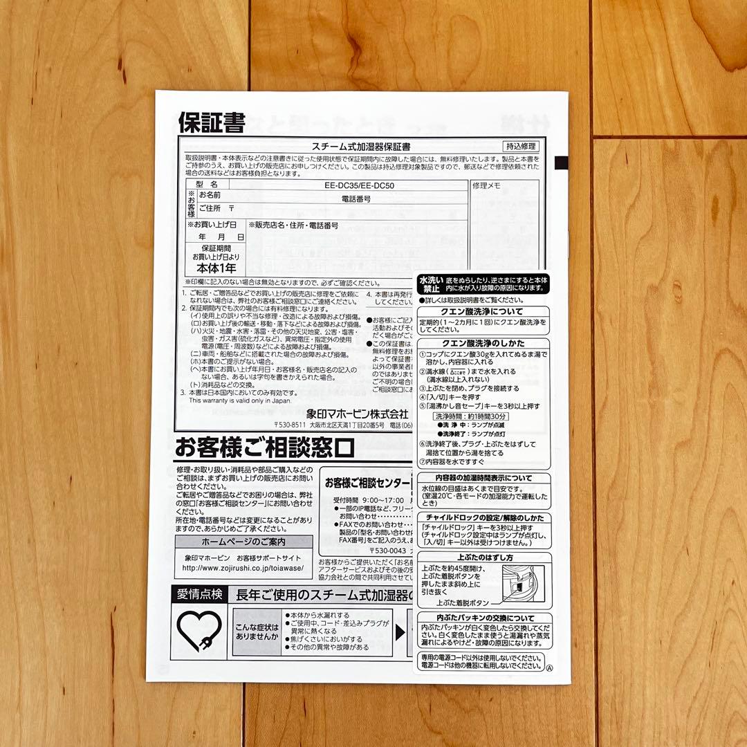 【1回使用のみ美品】象印 加湿器 スチーム式 EE-DC50-WA