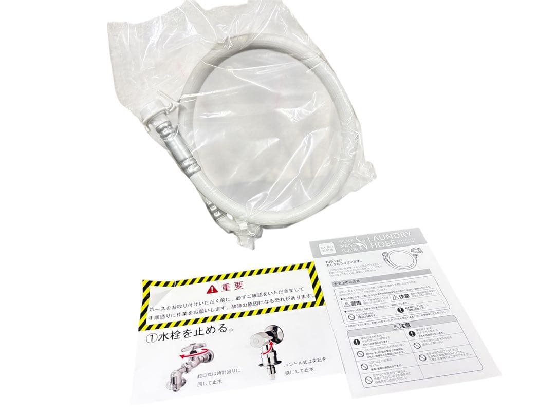 【未使用品】アラミック シルキーナノバブル JLH-SN1 洗濯ホース