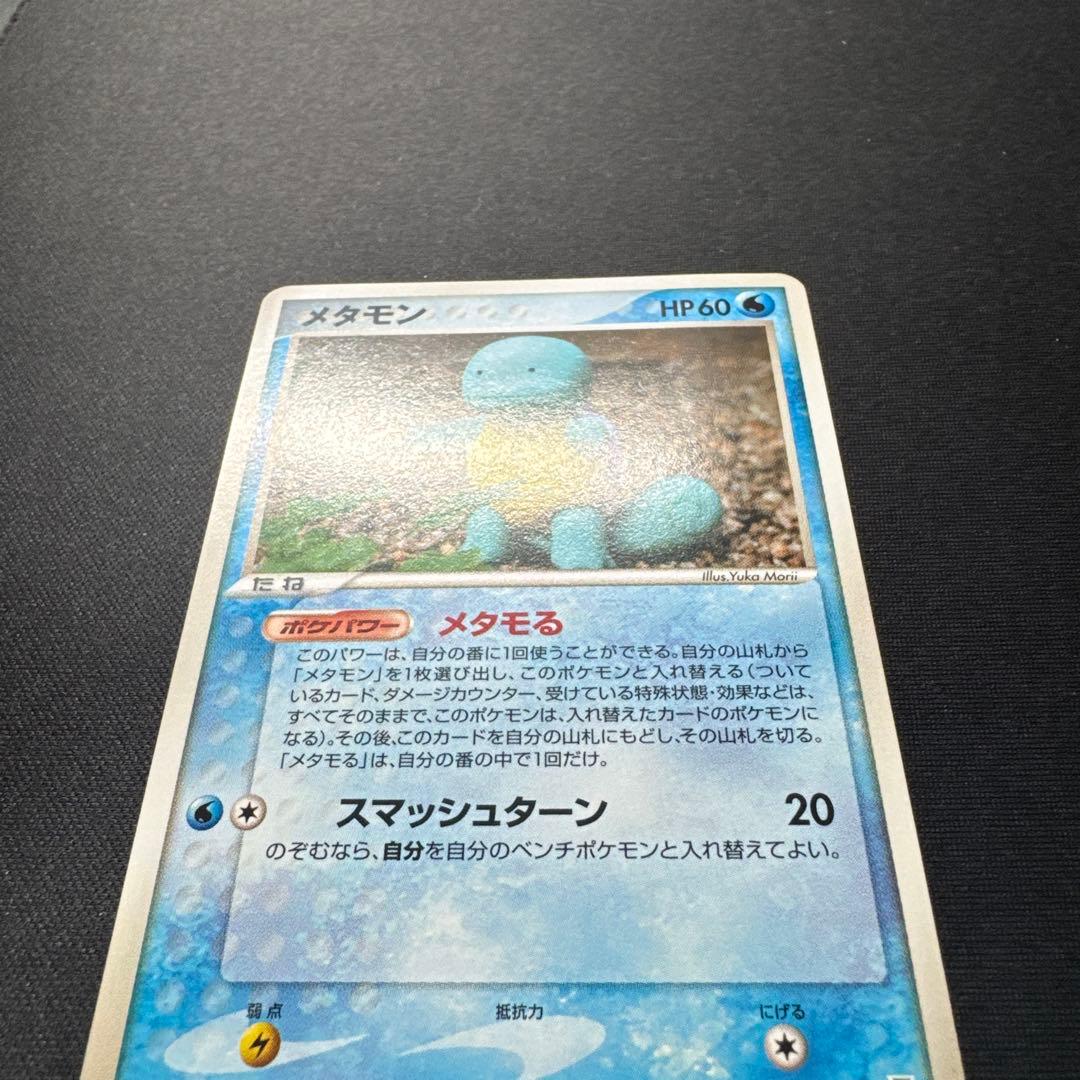 ポケモンカード メタモン ゼニガメ PCG6 024/086 ホロンの研究塔