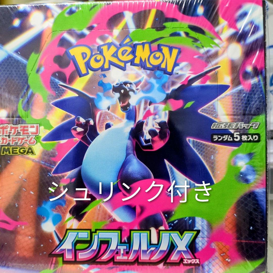 ポケモンカード インフェルノＸ １box新品☆シュリンク付き✫最新✡