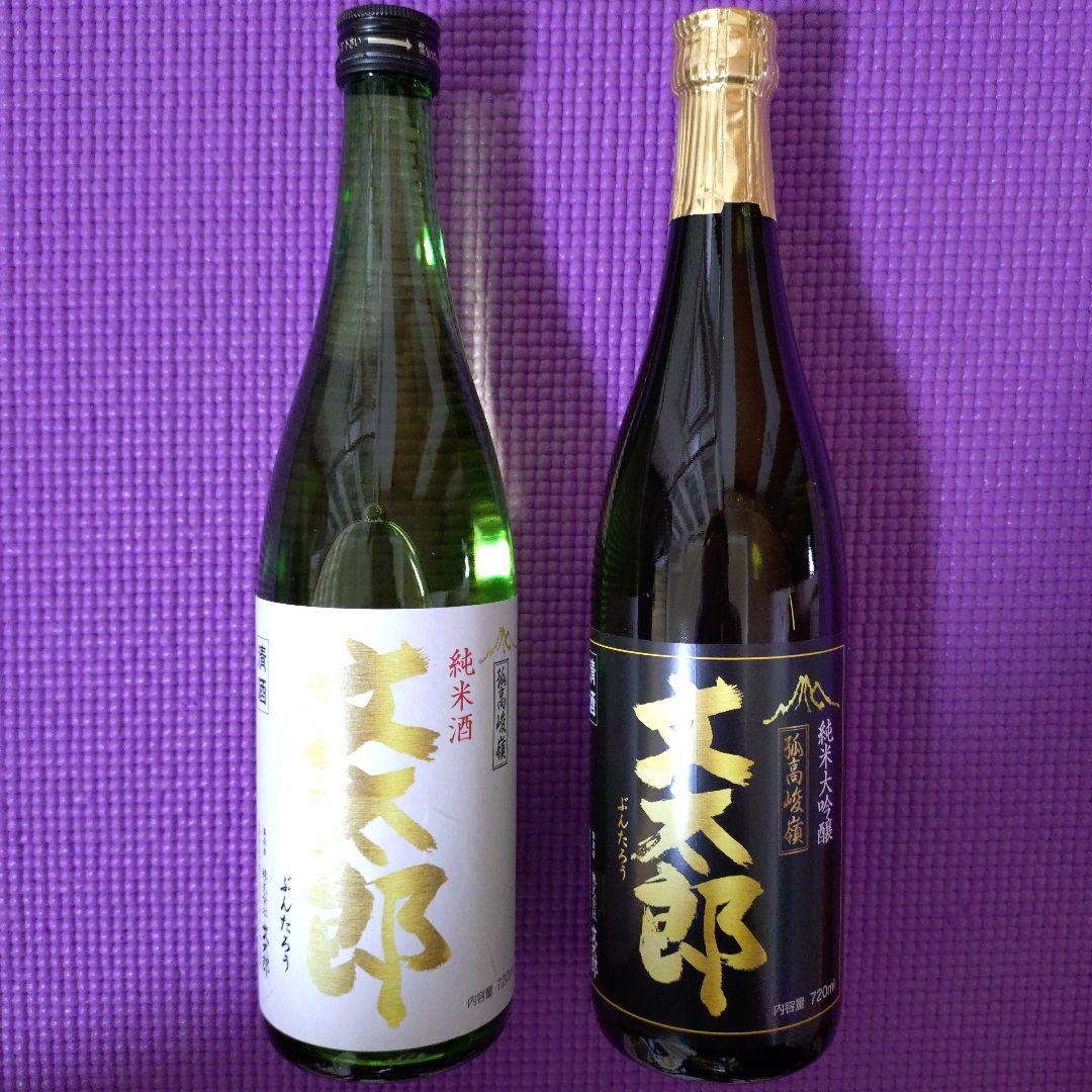 【高級酒】純米大吟醸文太郎・純米酒文太郎セット